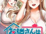 お隣は三姉妹！